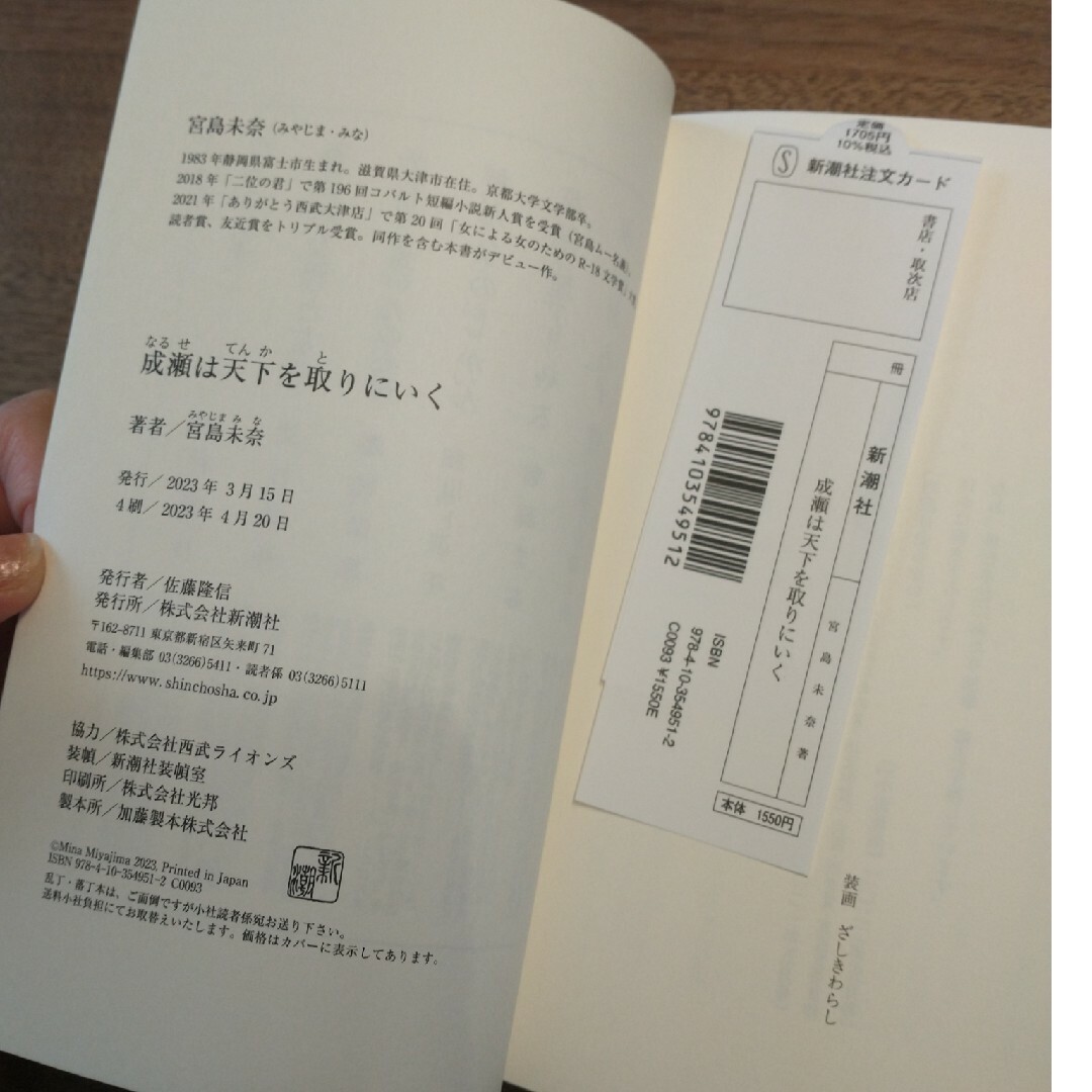 新潮社(シンチョウシャ)の成瀬は天下を取りにいく エンタメ/ホビーの本(文学/小説)の商品写真