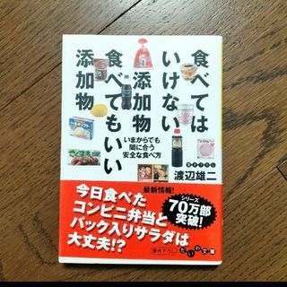 食べてはいけない添加物 食べてもいい添加物(その他)