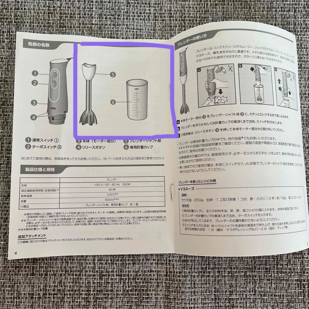 BRAUN(ブラウン)のBRAUNブレンダー MQ500 シャフト部分と専用軽量カップ スマホ/家電/カメラの調理家電(ジューサー/ミキサー)の商品写真