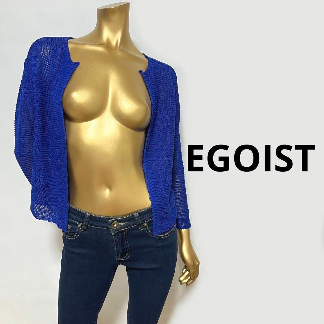 EGOIST(エゴイスト)の【3058】EGOIST サイドポケット カーディガン レディースのトップス(カーディガン)の商品写真