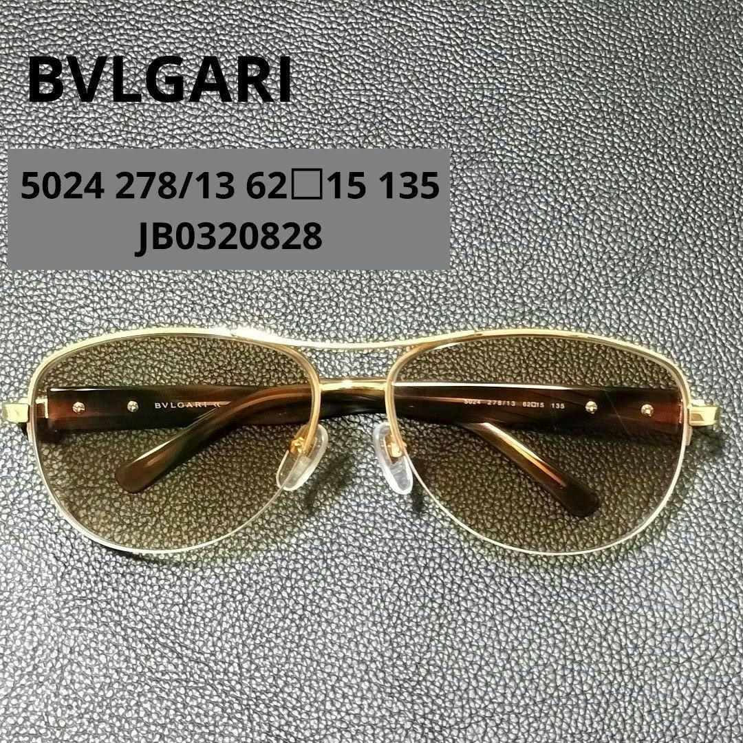 美品　BVLGARI サングラス