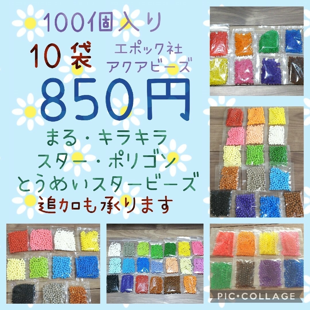 べるみ様専用　アクアビーズ100個入り×13袋・挟めないトレイ・エポック社 エンタメ/ホビーのおもちゃ/ぬいぐるみ(その他)の商品写真