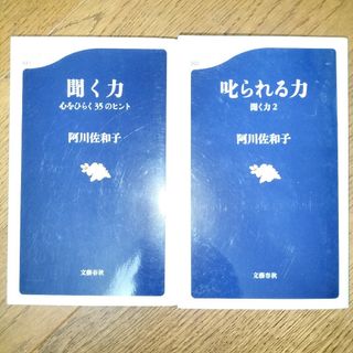 聞く力 心をひらく３５のヒント(その他)