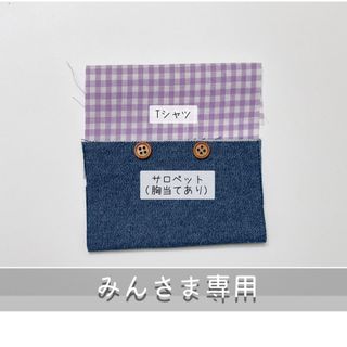 ◎みんさま専用◎(その他)