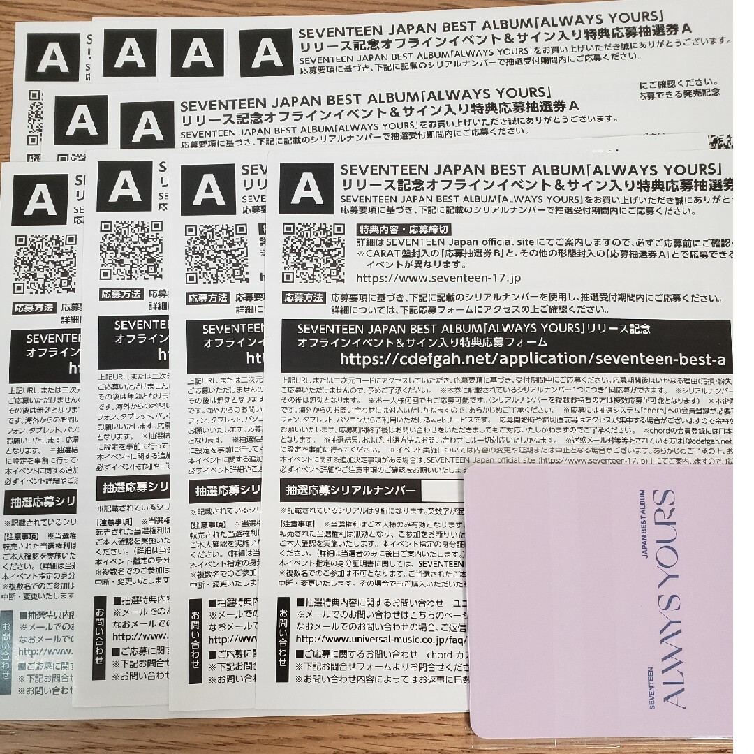 SEVENTEEN always yours シリアル A 10枚 ①