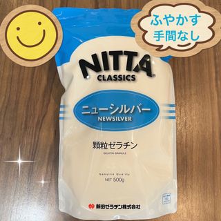 ゼラチンパウダー　500g NITTA ニューシルバー 顆粒ゼラチン　匿名配送(その他)