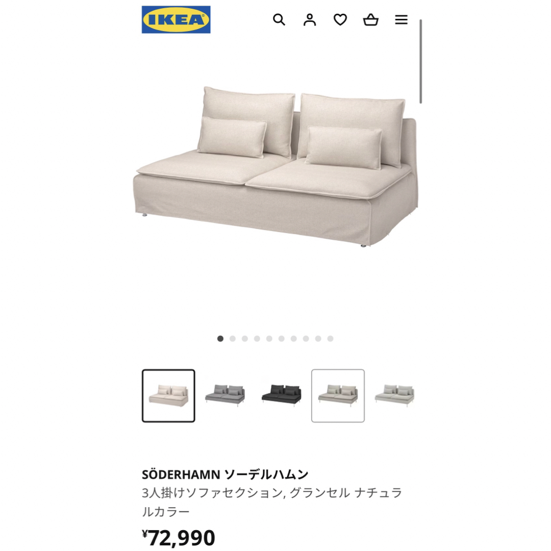 IKEA SÖDERHAMN 3人掛けソファセクション