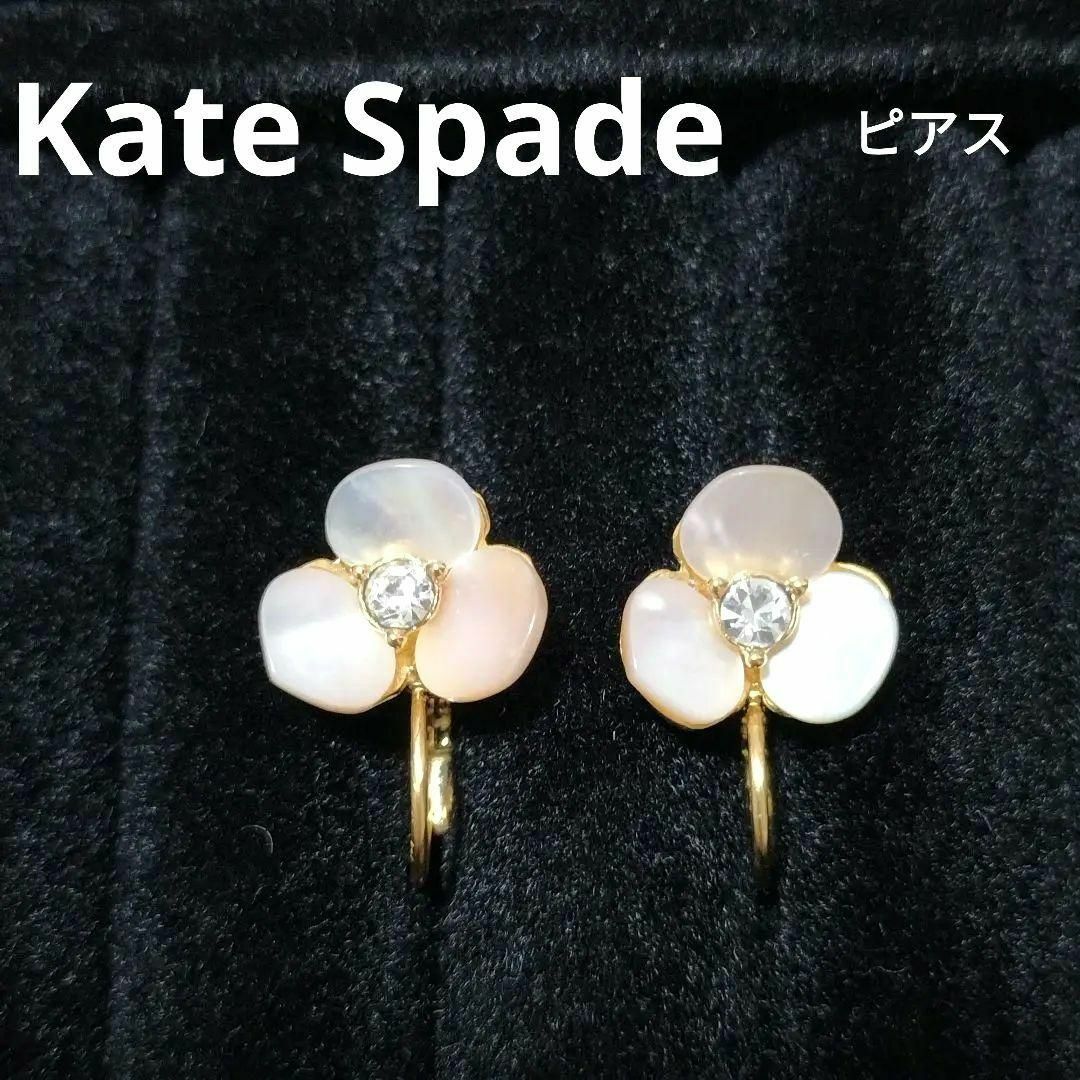 ケイトスペード レディース ピアス 両耳 花 ゴールド 白 kate spade