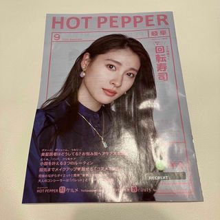 土屋太鳳　HOT PEPPER 岐阜　2023 9月(その他)