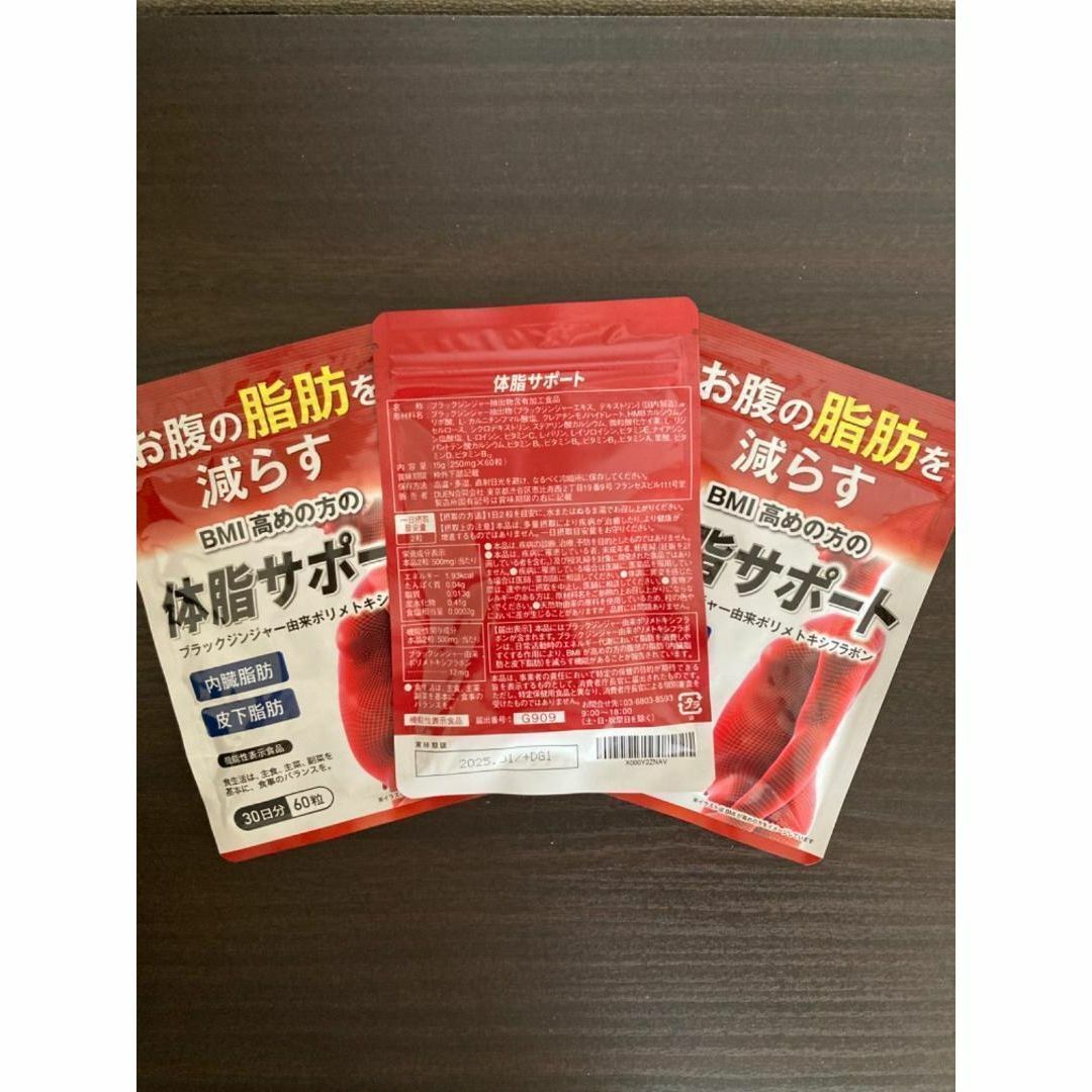 3袋セット お腹の脂肪を減らす ダイエットサプリ 体脂サポート 機能性表示食品 コスメ/美容のダイエット(ダイエット食品)の商品写真