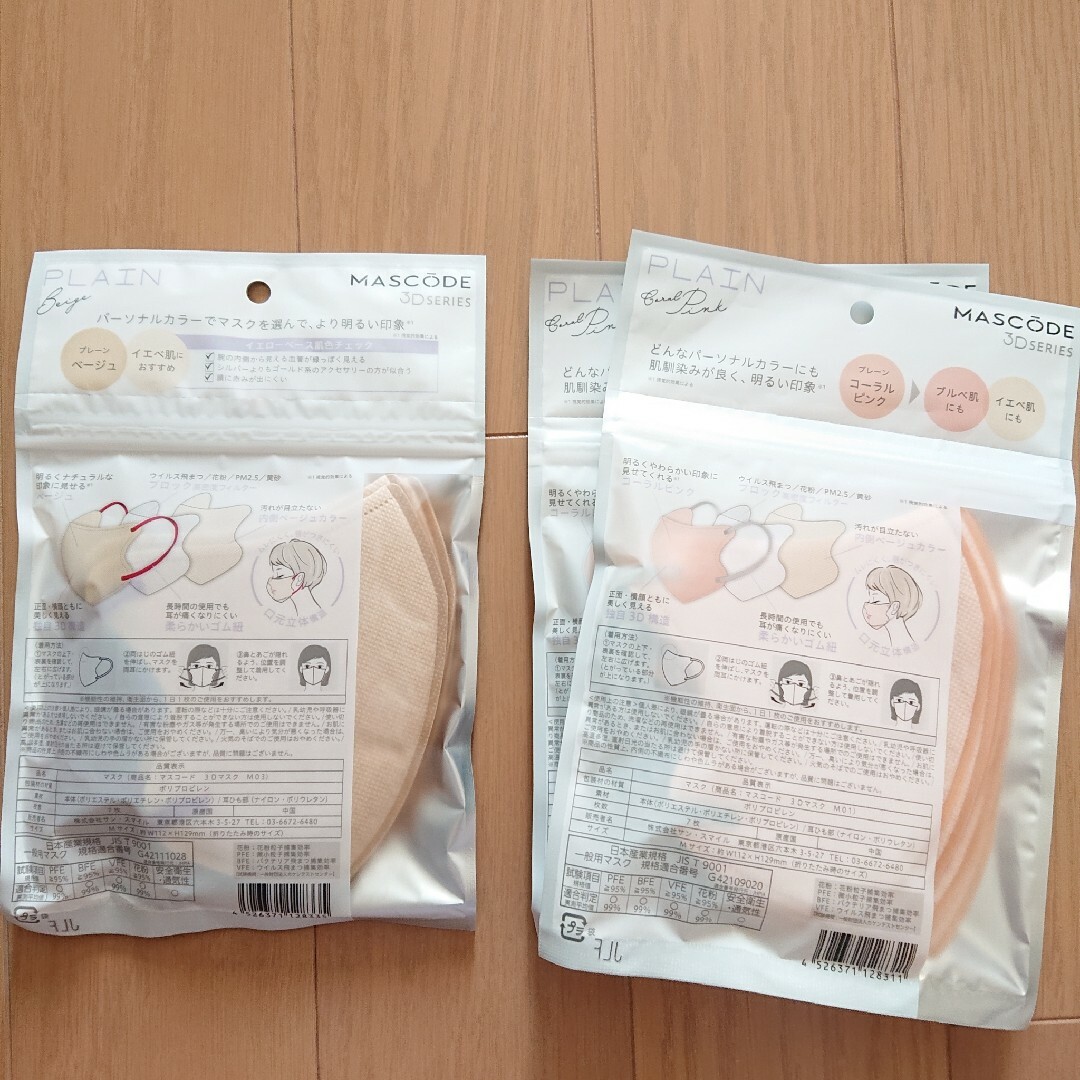 [3袋セット]マスコード MASCODE 3Dマスク ベージュ/ピンク インテリア/住まい/日用品の日用品/生活雑貨/旅行(日用品/生活雑貨)の商品写真