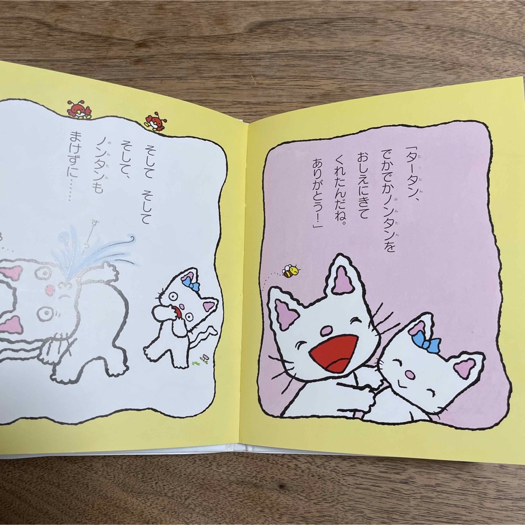 ノンタンでかでかありがとう エンタメ/ホビーの本(絵本/児童書)の商品写真