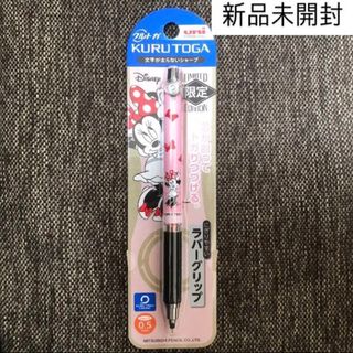 ミツビシエンピツ(三菱鉛筆)の[新品]クルトガ シャープペン 0.5mm ミニー ラバーグリップ付モデル(鉛筆)