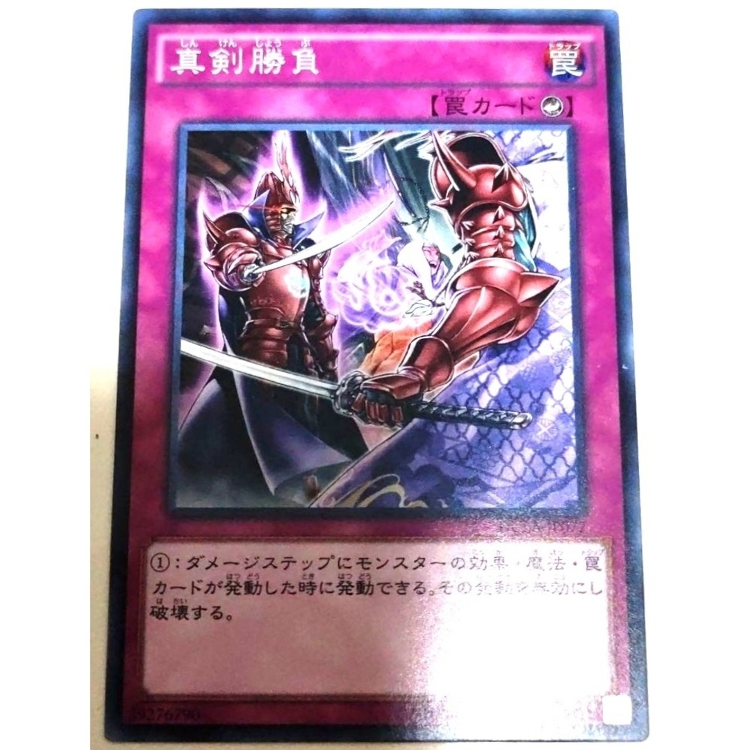 遊戯王 - 早い者勝ち! 大人気! 遊戯王 真剣勝負 ノーマル 3枚セット
