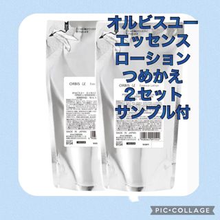 オルビス(ORBIS)のオルビスユー エッセンスローション(化粧水/ローション)