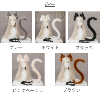 かわいいもふもふ高品質コスチューム小物 猫耳カチューシャ尻尾セットm49灰色(コスプレ)