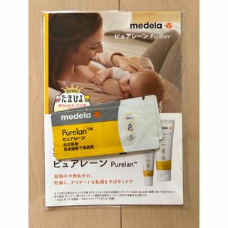 メデラ(medela)のメデラ ピュアレーン サンプル(その他)