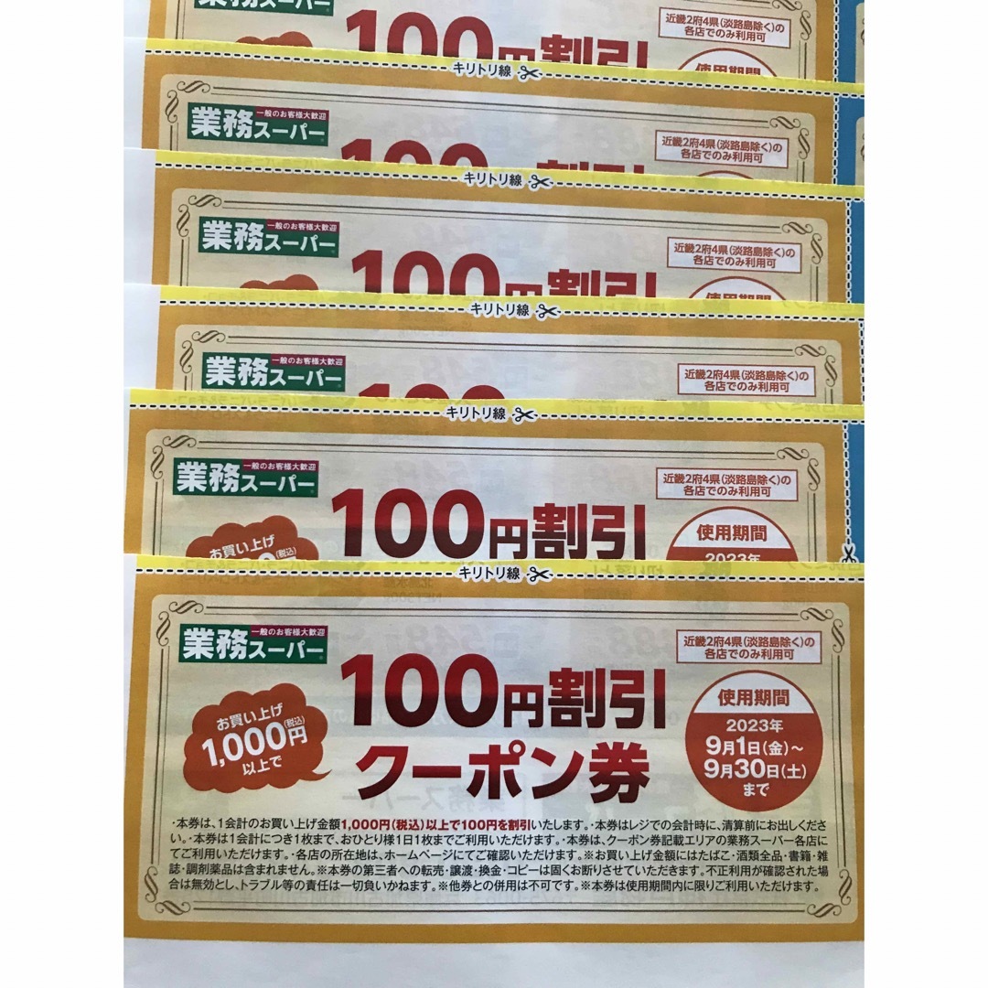 業務スーパー クーポン 2000円分の通販 by パグパグ1214's shop｜ラクマ