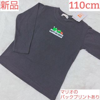 ニンテンドウ(任天堂)の男の子 スーパーマリオ 長袖 ロンt 110cm 新品(Tシャツ/カットソー)