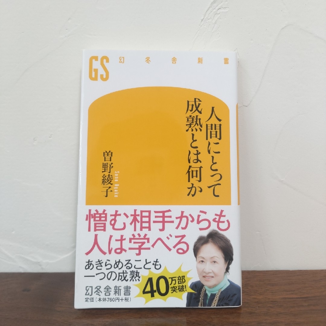 人間にとって成熟とは何か