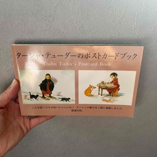 ブンゲイシュンジュウ(文藝春秋)の【値下げ中‼️】タ－シャ・テュ－ダ－のポストカ－ドブック(趣味/スポーツ/実用)