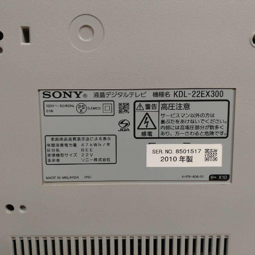 SONY　液晶テレビ　KDL-22EX300