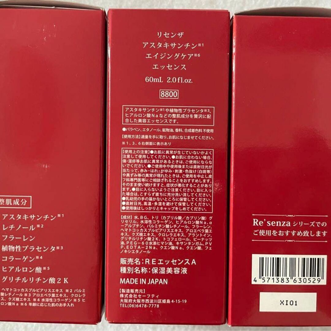 リセンザ アスタキサンチン エイジングケア エッセンス 60ml 4本セット