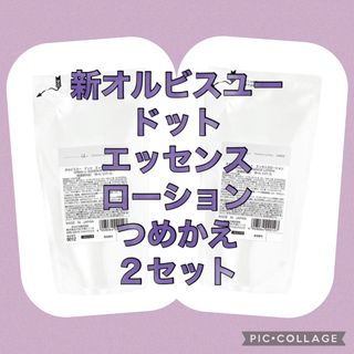 オルビス(ORBIS)のオルビスユードット ローション(化粧水/ローション)