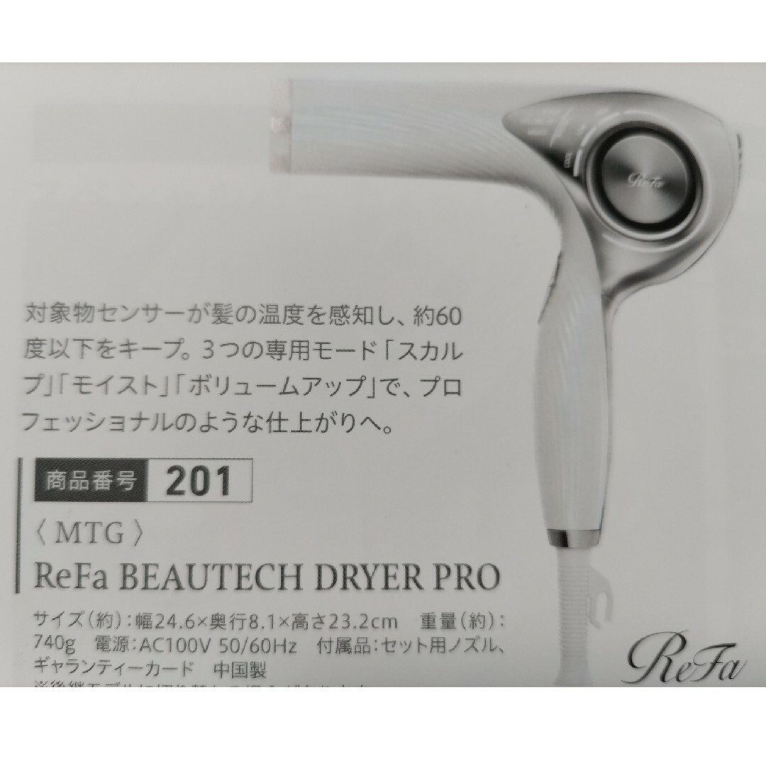 【新品未開封】ReFa RE-AJ02A WHITE 新型PRO