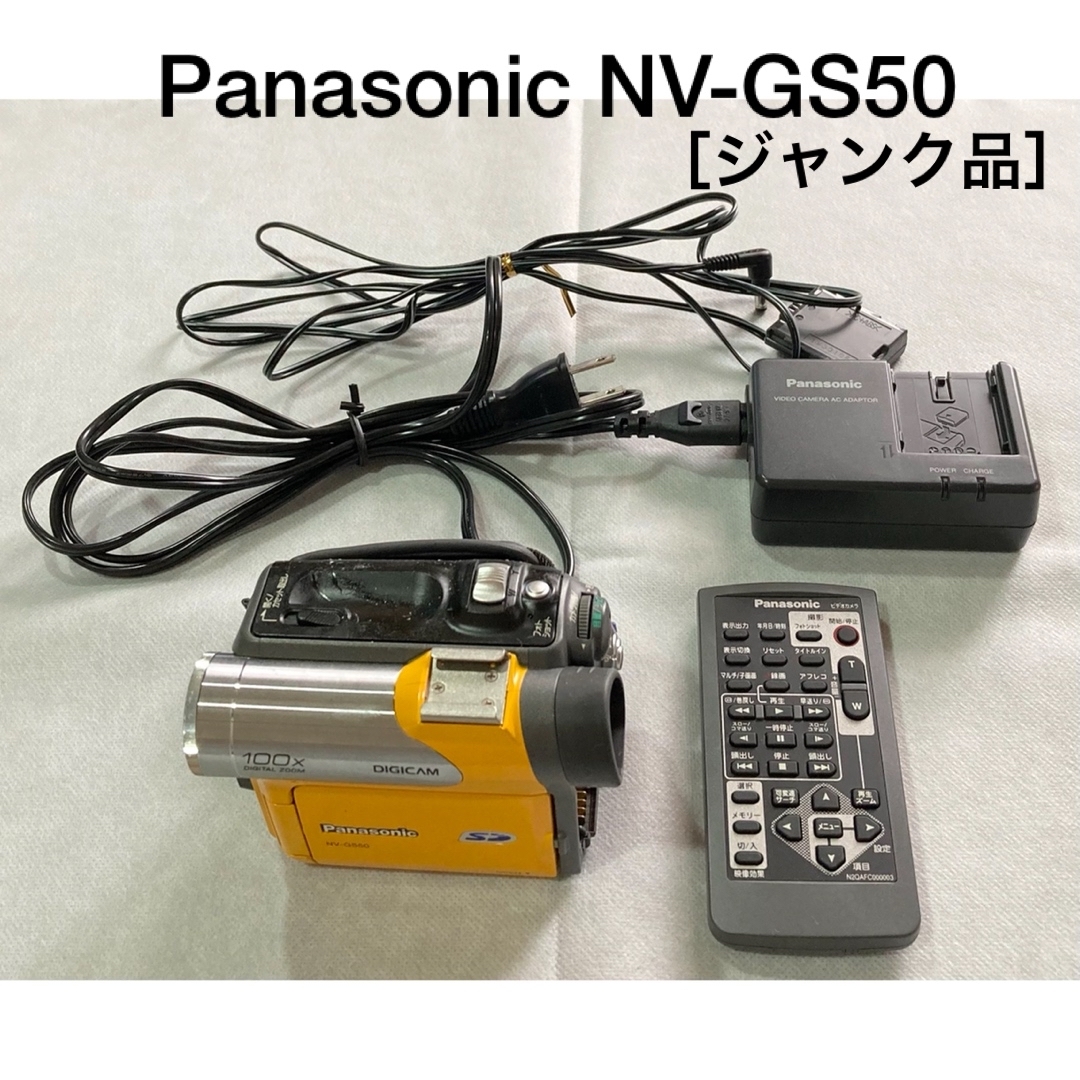 Panasonic(パナソニック)の【ジャンク品 】ビデオカメラ〈Panasonic NV-GS50〉 スマホ/家電/カメラのカメラ(ビデオカメラ)の商品写真