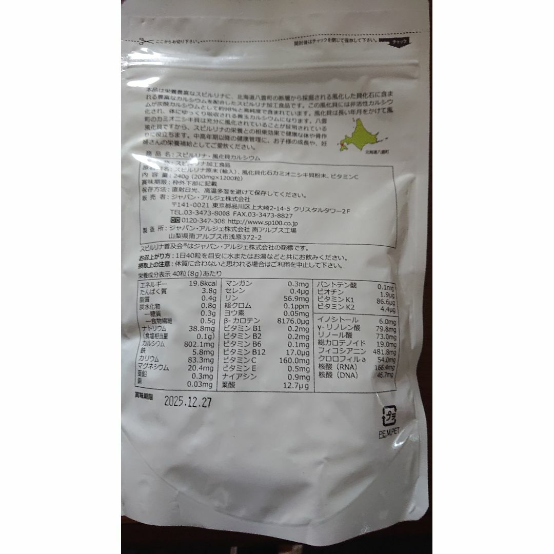 JAPAN Algae(ジャパンアルジェ)の値下げ 新品 スピルリナ風化貝カルシウム 1200粒 食品/飲料/酒の健康食品(その他)の商品写真