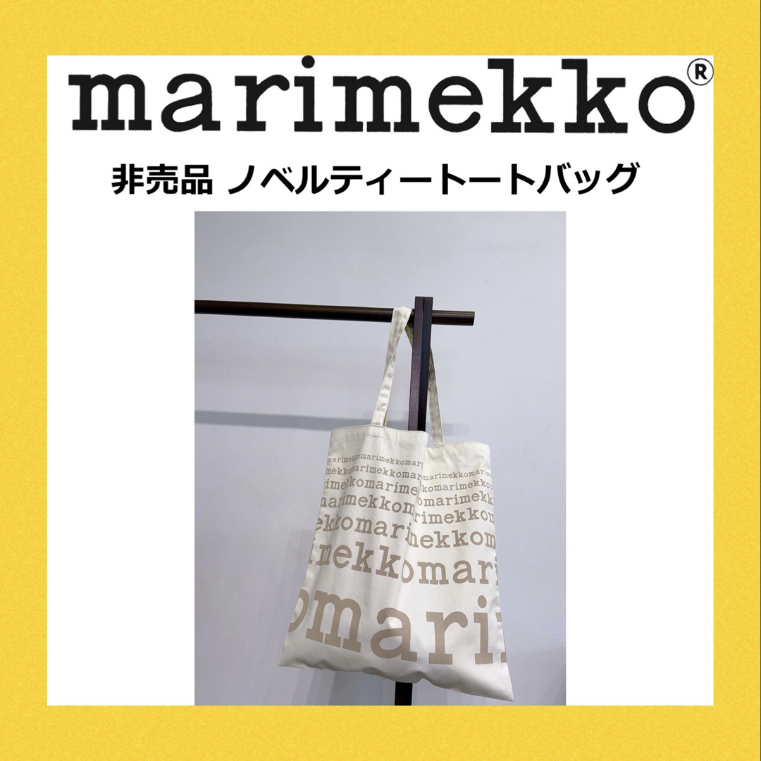 marimekko(マリメッコ)の★希少・非売品★ マリメッコ ノベルティ トートバック ベージュ レディースのバッグ(トートバッグ)の商品写真