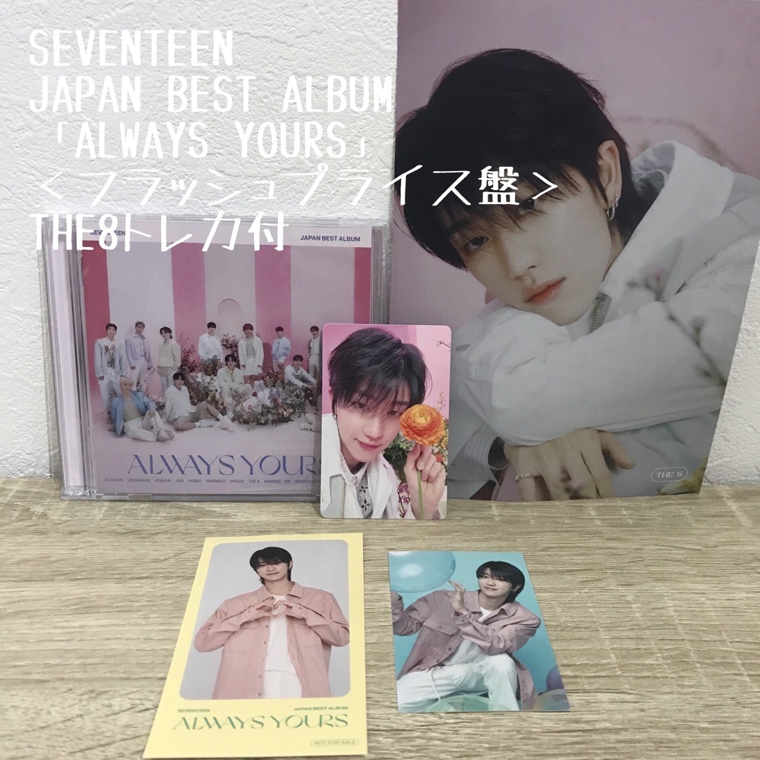 SEVENTEEN「ALWAYS YOURS」＜フラッシュプライス盤＞THE8