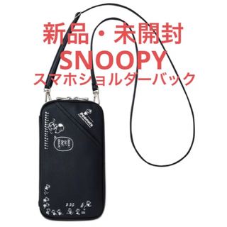 スヌーピー(SNOOPY)のSNOOPY タテでもヨコでも持てる！ スマホショルダー BOOK BLACK(ショルダーバッグ)