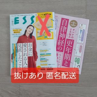 ◆ESSE エッセ 10月号◆抜けあり 匿名配送◆(生活/健康)