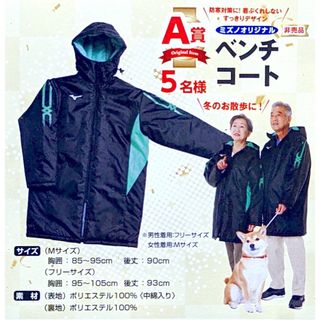 MIZUNO - ミズノオリジナル ベンチコート Mサイズの通販 by ま's shop