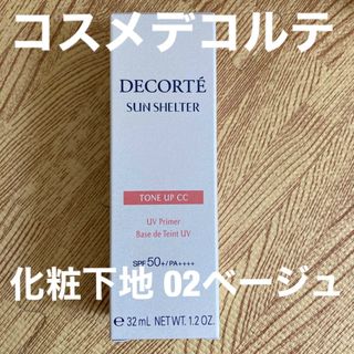 コスメデコルテ(COSME DECORTE)のコスメデコルテ　日焼け止め トーンアップ(化粧下地)