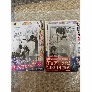 ループ７回目の悪役令嬢は、元敵国で自由気ままな花嫁生活を満喫する ５(青年漫画)