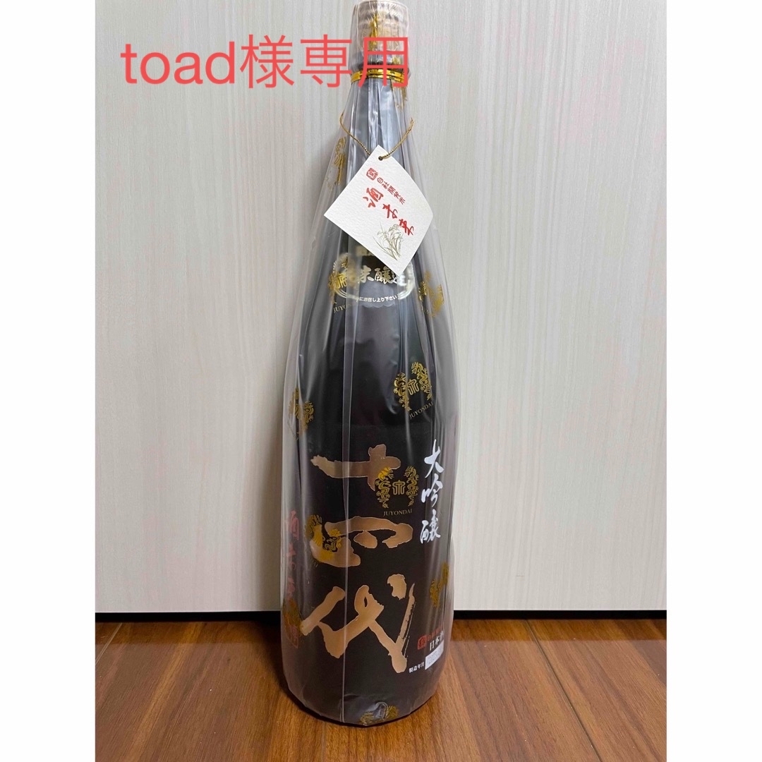 十四代　酒未来　純米大吟醸　1.8 L