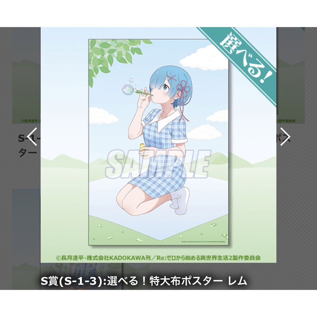 Re:ゼロから始める異世界生活　くじ引き堂　S-1-3 特大布ポスター　レムおもちゃ/ぬいぐるみ