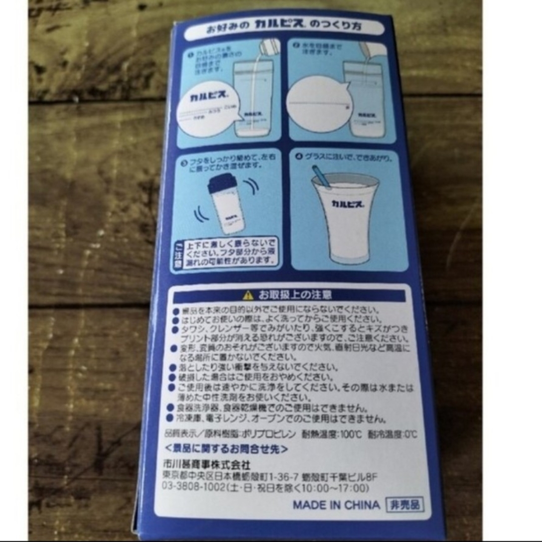 カルピスシェイカー　非売品 インテリア/住まい/日用品のキッチン/食器(グラス/カップ)の商品写真