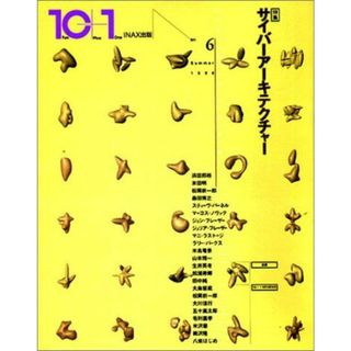 特集=サイバーアーキテクチャー ((10+1 No.6/ LIXIL出版))(語学/参考書)