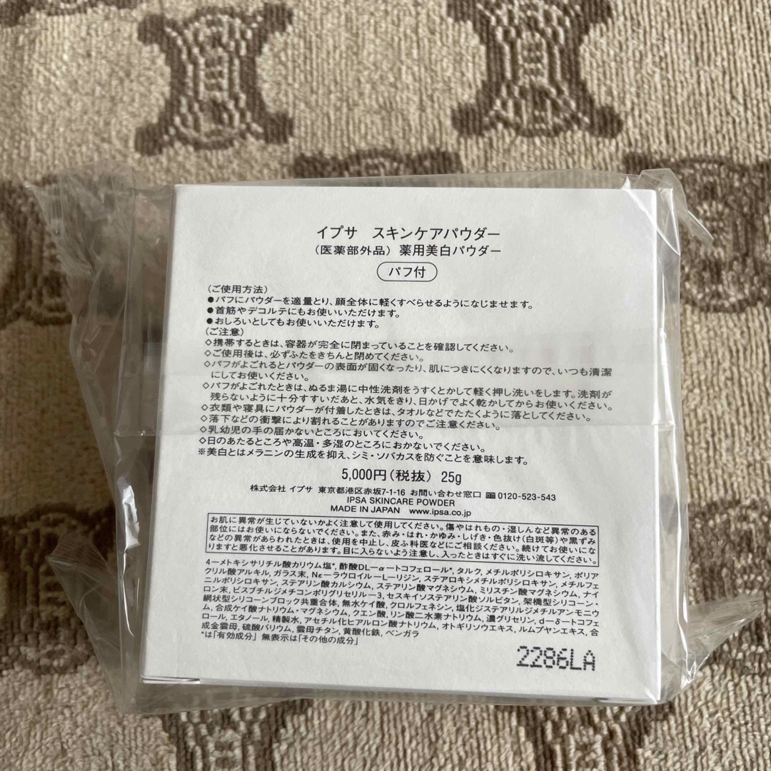 通販の人気商品 IPSA イプサ 薬用美白パウダーパフ付き 2個セット