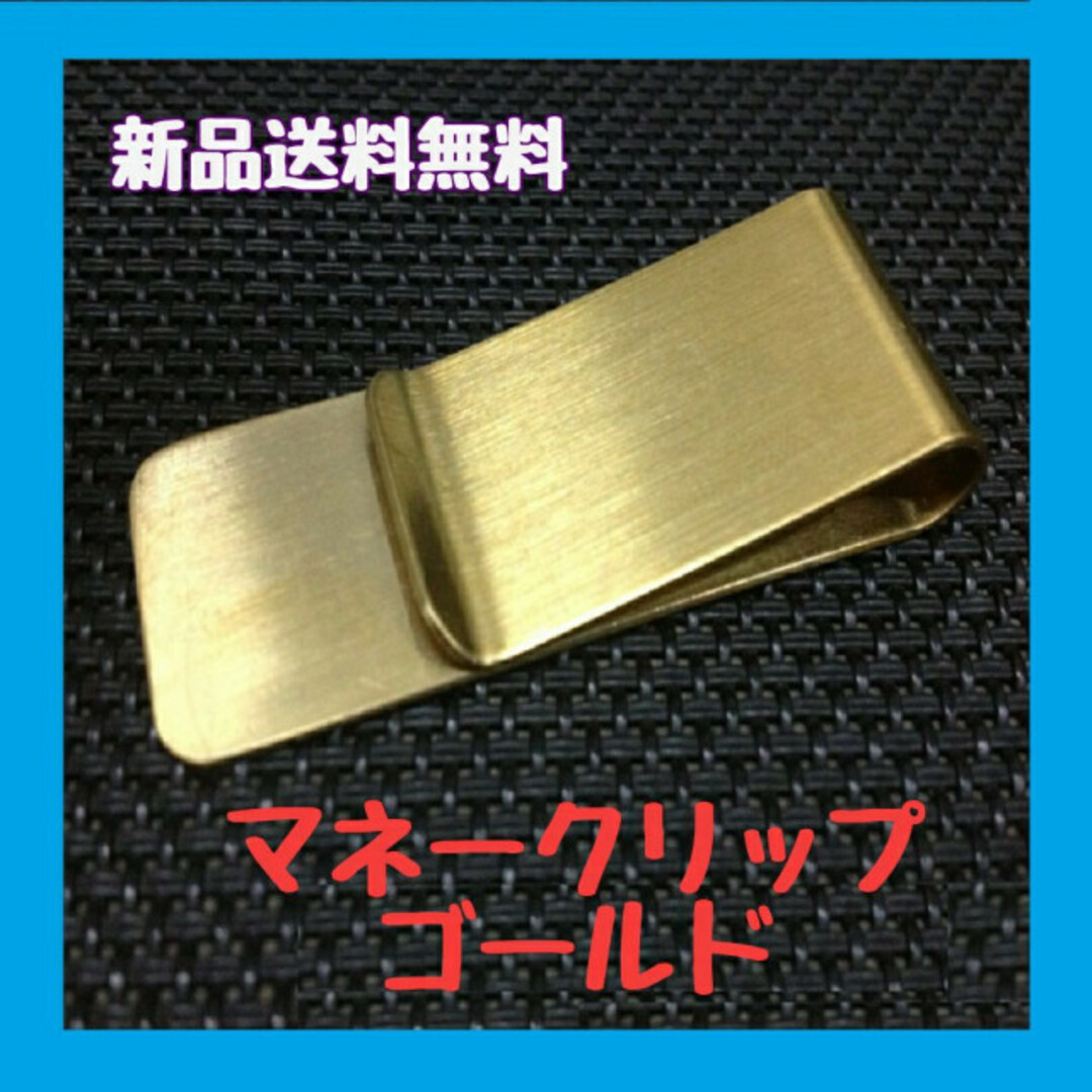 最安値 ステンレス製 マネー クリップ シンプル ゴールドの通販 by ふきちゃんSHOP｜ラクマ