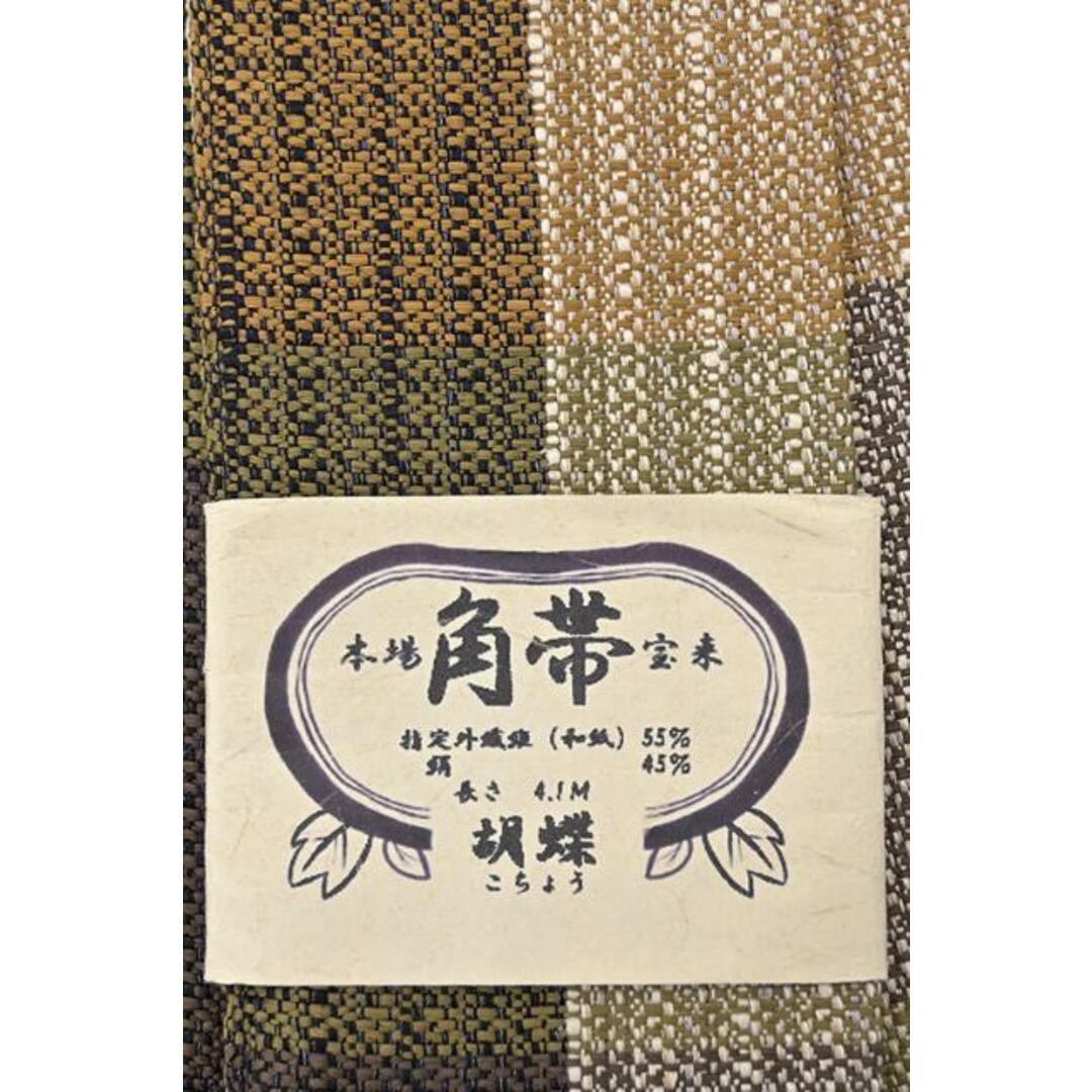 着物だいやす 027□角帯□米沢織 宝来織 近賢織物 お洒落 男性用 琥珀