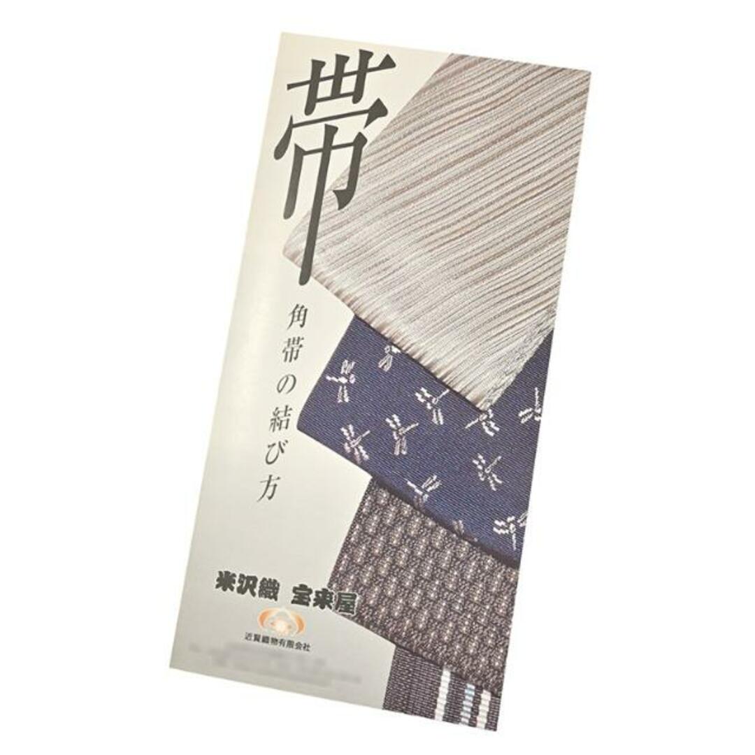 着物だいやす 027□角帯□米沢織 宝来織 近賢織物 お洒落 男性用 琥珀