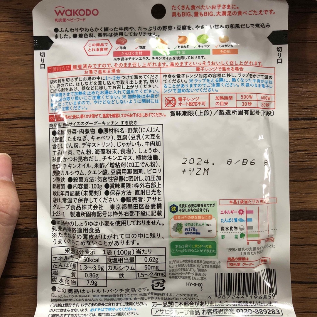 和光堂(ワコウドウ)のベビーフード キッズ/ベビー/マタニティの授乳/お食事用品(その他)の商品写真