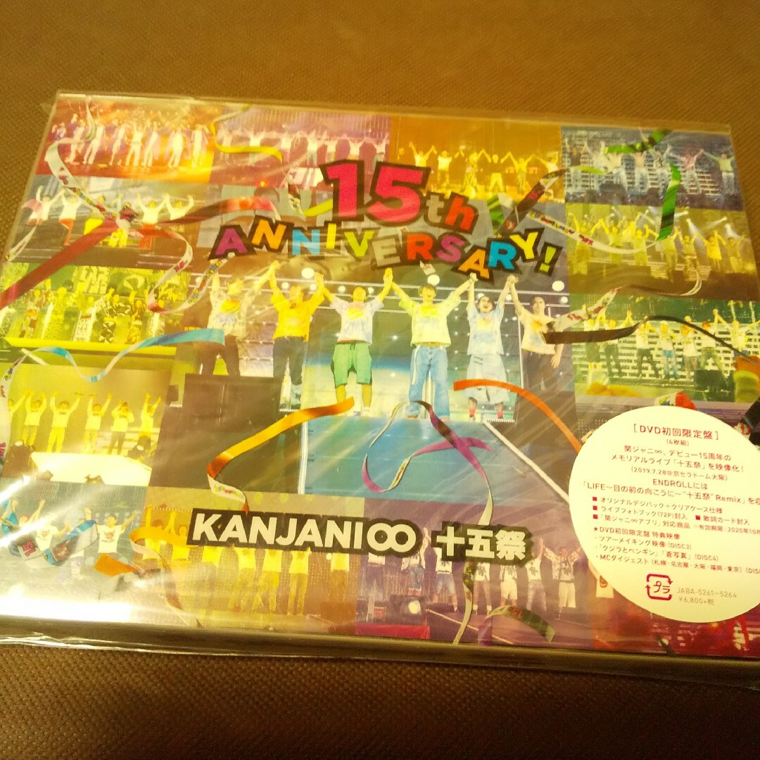 関ジャニ∞　十五祭　DVD　初回限定盤