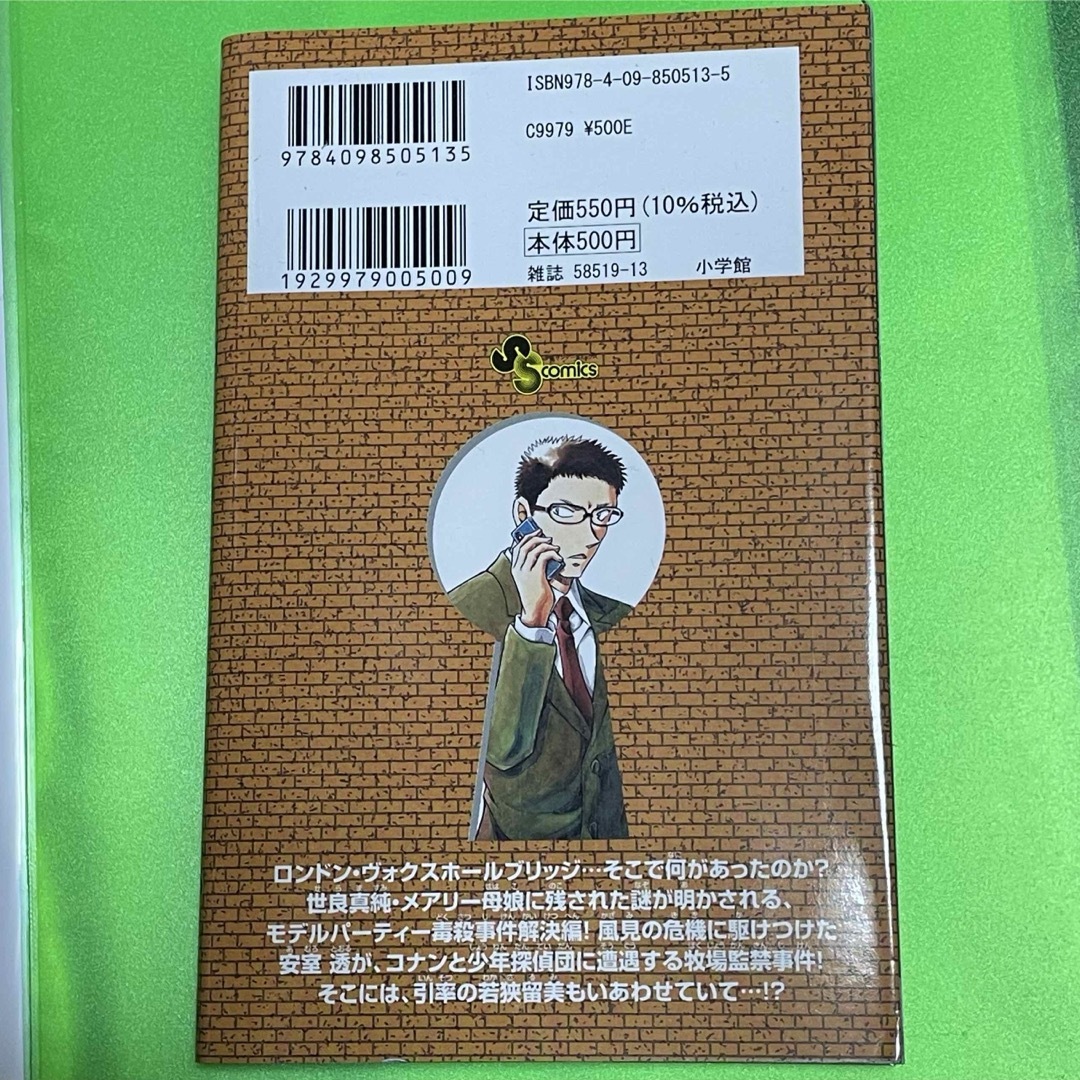 名探偵コナン 99巻 コミック 漫画 コナン エンタメ/ホビーの漫画(その他)の商品写真
