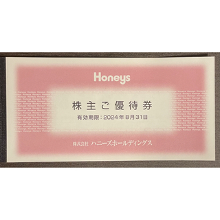ハニーズ(HONEYS)のハニーズホールディングス　¥3,000分　株主優待券(ショッピング)